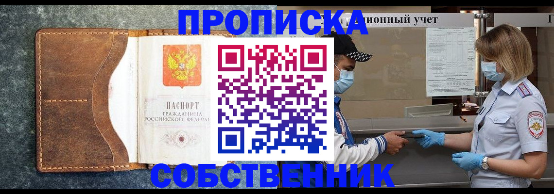 купить прописку в Калаче-на-Дону