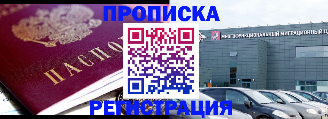 прописка иностранных граждан в Калаче-на-Дону